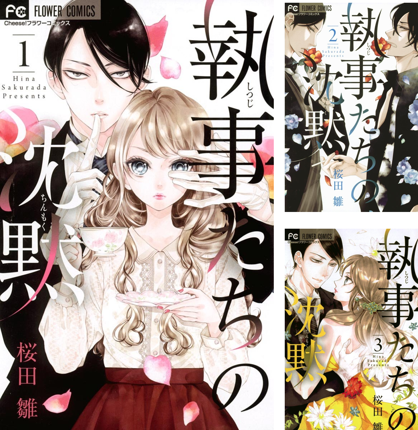 どうしようもない僕とキスしよう　執事たちの沈黙　みなあまる彼氏　他５タイトル どうしようもない僕とキスしよう 執事たちの沈黙 みなあまる彼氏 他5